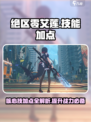 绝区零艾莲核心技加点怎么加介绍