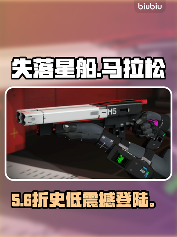 🔥《失落星船》马拉松发售日曝光！💥截图1