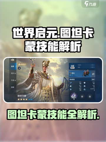 世界启元图坦卡蒙技能有哪些介绍截图1