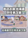 心动小镇如何出海派对介绍