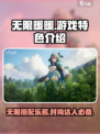 无限暖暖是端游还是手游介绍