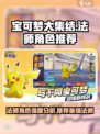 宝可梦大集结法师角色哪个强介绍