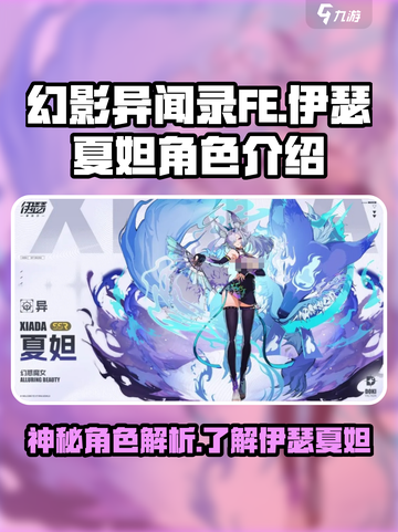 伊瑟夏妲怎么样介绍截图1