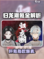 《归龙潮氪金真相曝光！💸》