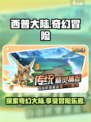 西普大陆🔥超酷游戏类型大揭秘！🎮