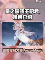 星之破晓王昭君好玩吗介绍