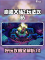 崩溃大陆2好玩吗介绍