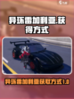 异环雷加利亚💥轻松获取方式🎮