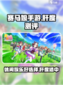 赛马娘手游肝吗介绍