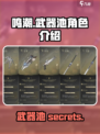 鸣潮⚡武器池居然出角色了！真相竟是这样……