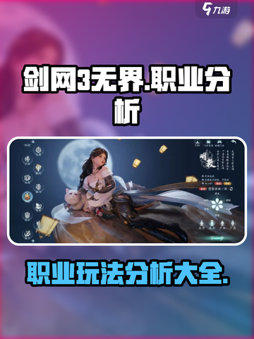 剑网3无界哪个职业最好玩介绍截图1