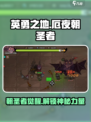英勇之地厄夜朝圣者是什么介绍