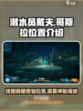 潜水员戴夫哥斯拉在哪里介绍