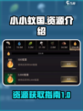 小小蚁国🔥资源大揭秘，关键道具全解析！