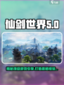 仙剑世界游戏引擎大揭秘！🔥仙剑迷必看✨