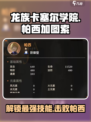龙族卡塞尔之门：帕西加图索技能大曝光🔥