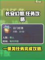 长安幻想手游一条龙任务介绍