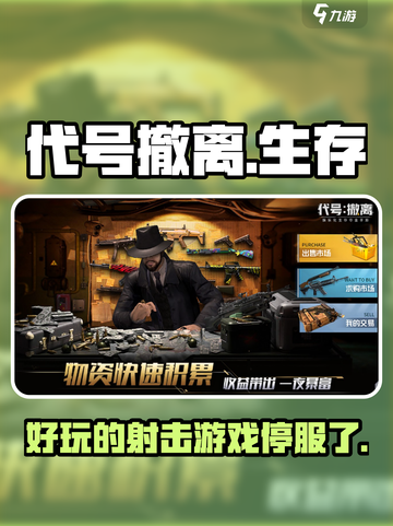 代号撤离怎么玩不了了介绍截图1