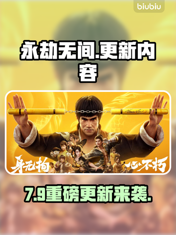 永劫无间大更新🔥7月9日新内容速览💥截图1