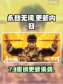 永劫无间大更新🔥7月9日新内容速览💥