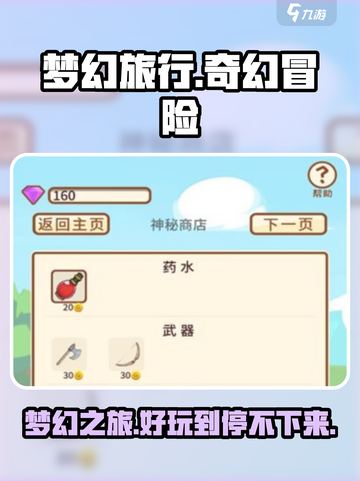 梦幻旅行游戏🔥玩法超有趣，不玩简直亏！截图1