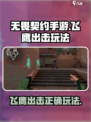 无畏契约手游飞鹰出击🔥必胜玩法大公开！