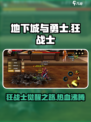 地下城与勇士手游🔥狂战士故事揭秘！战士职业全新介绍来啦～