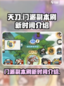 我的门派副本刷新时间介绍