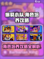 爆裂小队角色攻略介绍