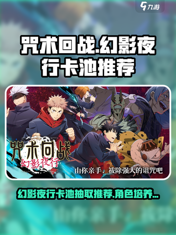 咒术回战手游卡池抽取推荐介绍截图1
