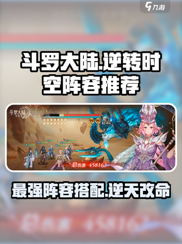 斗罗大陆：逆转时空最强🔥配队攻略来啦！截图1