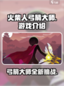火柴人弓箭大师🔥：超神操作等你来战！
