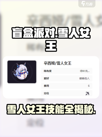 盲盒派对雪人女王怎么样介绍截图1