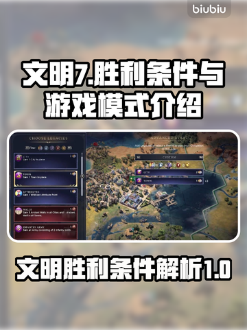 文明7🔥超全胜利条件与游戏模式大揭秘！截图1