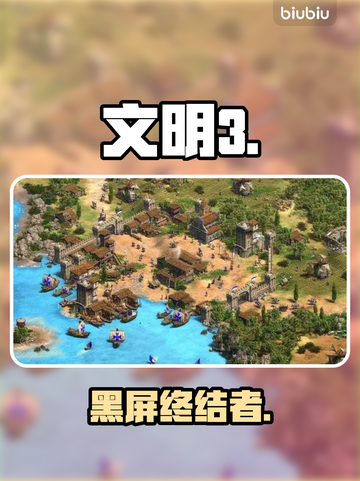 文明3黑屏？一招秒解决！💥截图1