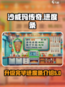 沙威玛传奇升级完了进度条多少介绍