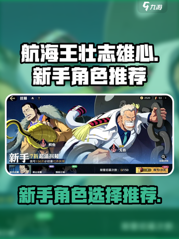 航海王壮志雄心🔥新手必抽角色推荐！截图1