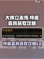 大侠立志传特邀嘉宾怎么得到介绍