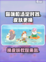 猫咪和汤定时器皮肤怎么换✅超简单方法教你快速更换皮肤！