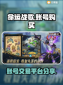 命运战歌💥账号购买APP大揭秘！🔥