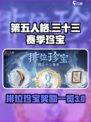 第五人格三十三赛季排位珍宝有哪些介绍