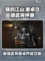 朕的江山2董卓详细攻略介绍
