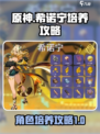 原神希诺宁培养攻略介绍