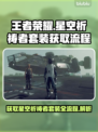 原神：星空祈祷者套装获取全流程大曝光！✨