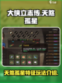 大侠立志传🔥天煞孤星玩法全揭秘🎉