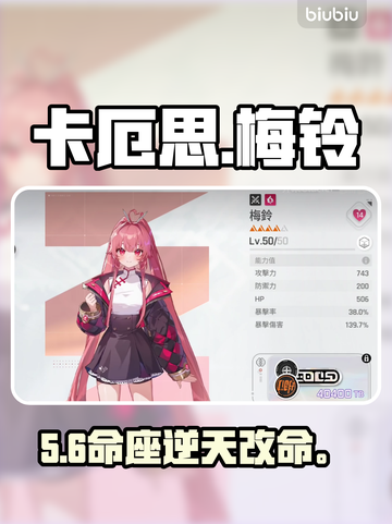 【原神】梅铃命座解锁惊现隐藏彩蛋💥截图1