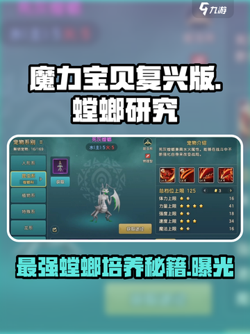 魔力宝贝复兴版🔥螳螂培养全攻略✨截图1