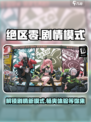 绝区零剧情模式怎么玩介绍