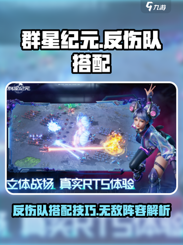 群星纪元无敌反伤队特点介绍截图1