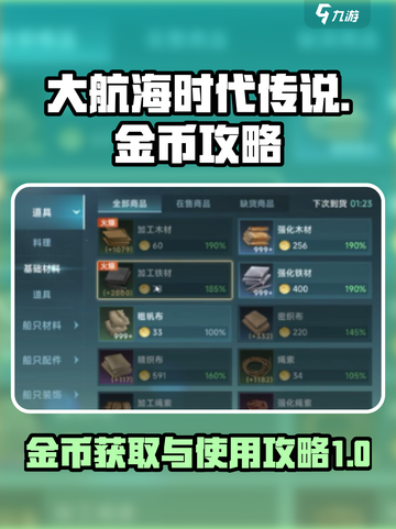 大航海时代传说金币攻略介绍截图1